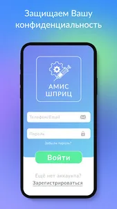 АМИС-Шприц screenshot 0