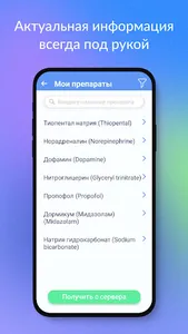 АМИС-Шприц screenshot 4