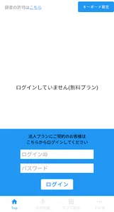 AmiVoice SBx screenshot 2