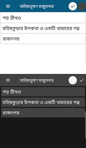 অমিয়ভূষণ মজুমদার screenshot 0