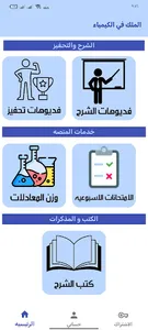 الملك في الكيمياء screenshot 1