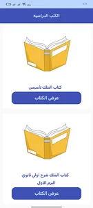 الملك في الكيمياء screenshot 2