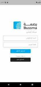 Bussma | بصمة screenshot 0