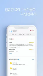 아맘 - 남양주, 구리 나눔서비스   (육아/소식/나눔 screenshot 3