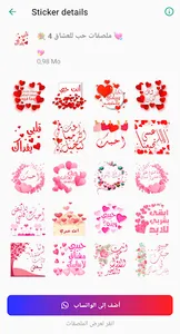 ملصقات حب و غرام للعشاق فقط screenshot 1
