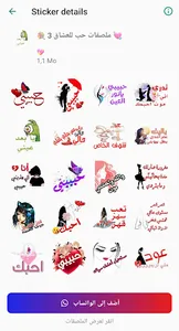 ملصقات حب و غرام للعشاق فقط screenshot 2