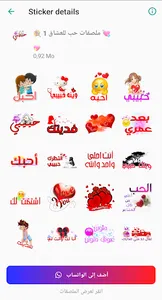 ملصقات حب و غرام للعشاق فقط screenshot 4