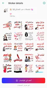 ملصقات حب و غرام للعشاق فقط screenshot 5
