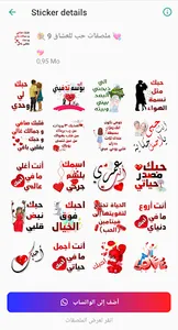 ملصقات حب و غرام للعشاق فقط screenshot 6