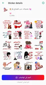 ملصقات حب و غرام للعشاق فقط screenshot 7