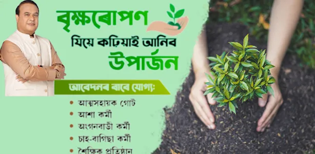 amrit brikhya andoln guide app screenshot 0