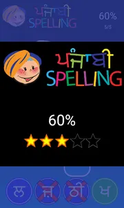 Punjabi Spelling Word Game screenshot 7