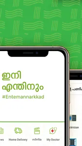 Ente Mannarkkad - എന്റെ മണ്ണാർ screenshot 1