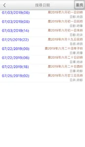 二十八宿萬年曆 screenshot 2