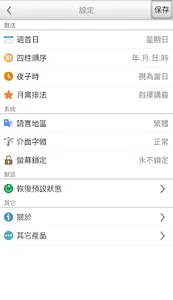 二十八宿萬年曆 screenshot 3