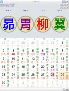 二十八宿萬年曆 screenshot 4