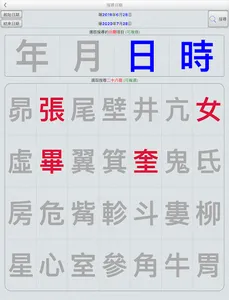 二十八宿萬年曆 screenshot 9