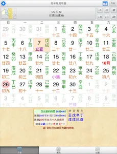 南半球萬年曆 screenshot 10