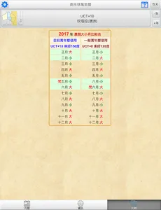 南半球萬年曆 screenshot 12