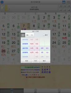 南半球萬年曆 screenshot 13