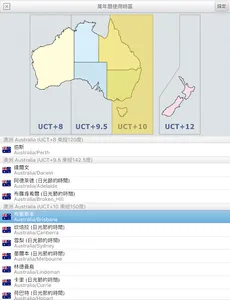 南半球萬年曆 screenshot 14