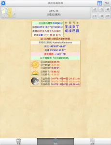 南半球萬年曆 screenshot 6