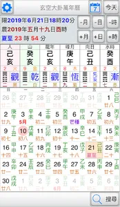 玄空大卦萬年曆 screenshot 0