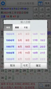 玄空大卦萬年曆 screenshot 1