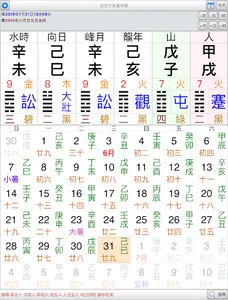 玄空大卦萬年曆 screenshot 10