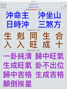 玄空大卦萬年曆 screenshot 11