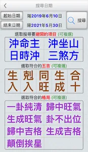 玄空大卦萬年曆 screenshot 4