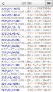 玄空大卦萬年曆 screenshot 5