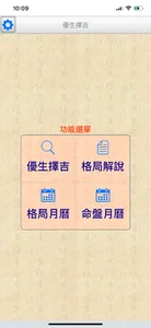 優生擇吉 screenshot 0