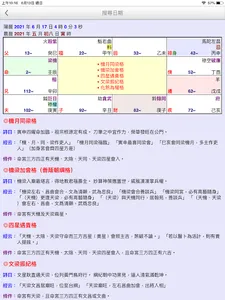 優生擇吉 screenshot 11
