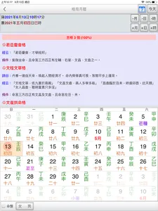 優生擇吉 screenshot 13