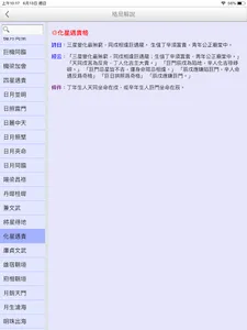 優生擇吉 screenshot 20
