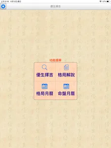 優生擇吉 screenshot 8