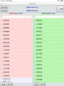 優生擇吉 screenshot 9