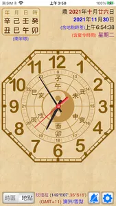 干支時鐘 (全球時區曆法) screenshot 0