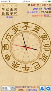 干支時鐘 (全球時區曆法) screenshot 1