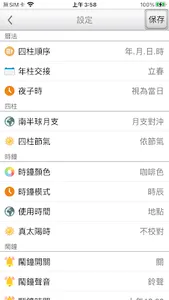 干支時鐘 (全球時區曆法) screenshot 2
