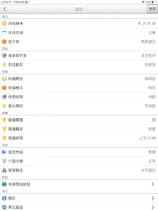 干支時鐘 (全球時區曆法) screenshot 6