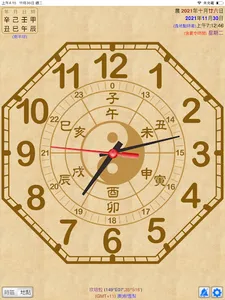 干支時鐘 (全球時區曆法) screenshot 8