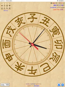 干支時鐘 (全球時區曆法) screenshot 9