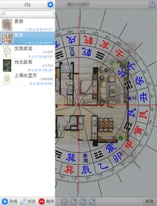 堪輿透明羅盤 screenshot 14