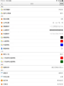 堪輿透明羅盤 screenshot 15