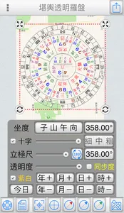 堪輿透明羅盤 screenshot 2