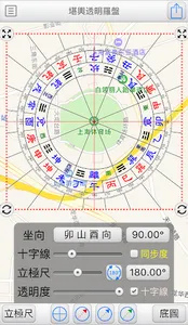 堪輿透明羅盤 screenshot 3