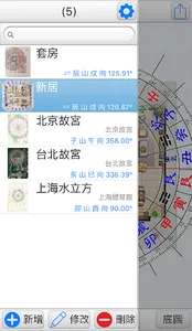 堪輿透明羅盤 screenshot 6