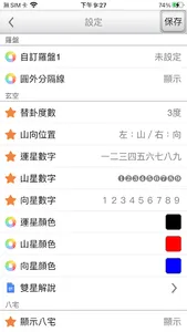 堪輿透明羅盤 screenshot 7